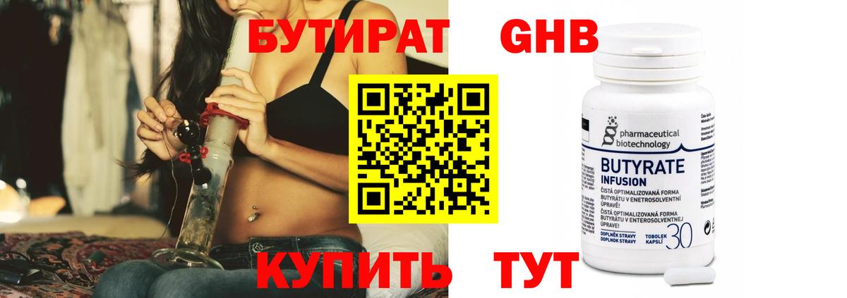Бутират буратино Стерлитамак