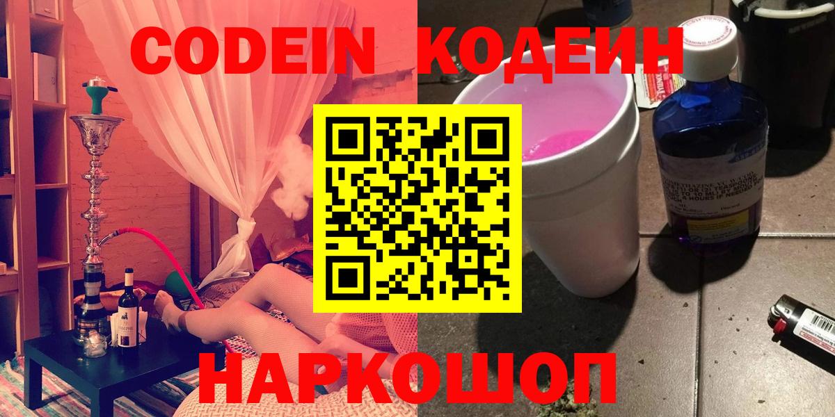 Кодеин напиток Lean (лин) Стерлитамак