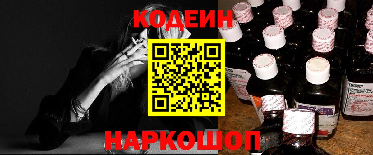 Стерлитамак  Кодеин напиток Lean (лин)  Вход с VPN  Кодеиновый сироп Lean напиток Lean (лин) 