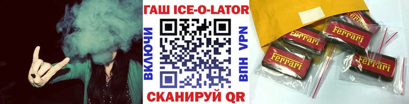 ГАШИШ Ice-O-Lator  наркота  OMG сайт  Стерлитамак 