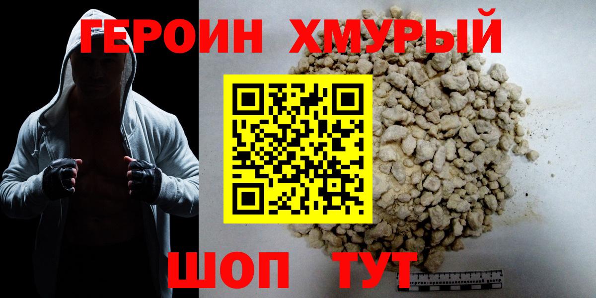 ГЕРОИН белый Стерлитамак