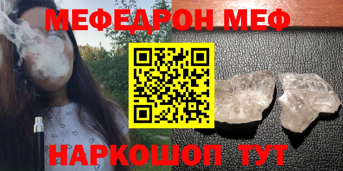 Меф мяу мяу Стерлитамак