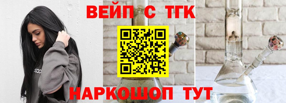 где купить наркоту  Вход с VPN  Стерлитамак  Дистиллят ТГК вейп 